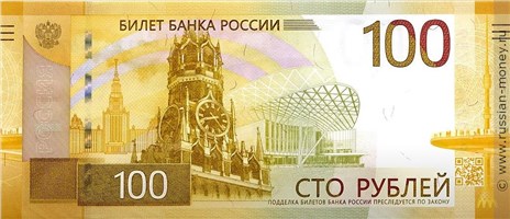 Банкнота 100 рублей 2022. Аверс