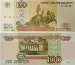 100 рублей 1997 (модификация 2001 года)