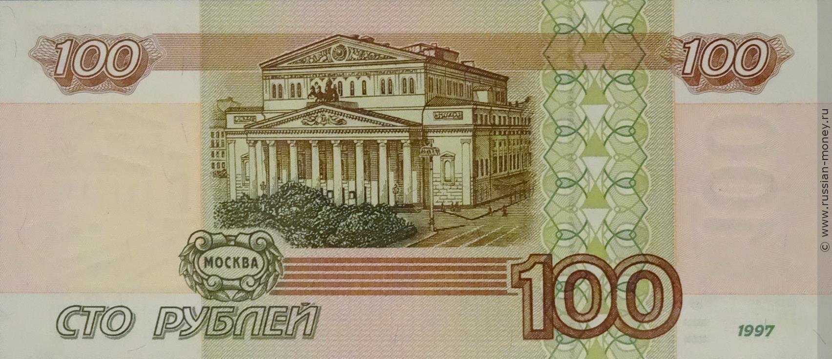 100 рублей 1997 (модификация 2001 года)