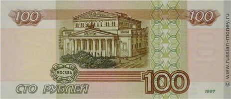 100 рублей 1997 года (модификация 2001 года). Стоимость. Реверс