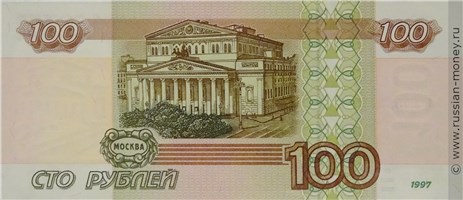 Банкнота 100 рублей 1997 (модификация 2001 года). Стоимость. Реверс