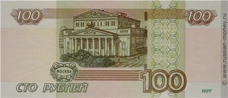 100 рублей 1997 года (модификация 2004 года). Стоимость. Реверс