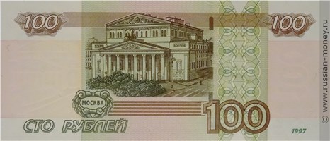 Банкнота 100 рублей 1997 (модификация 2004 года). Стоимость. Реверс