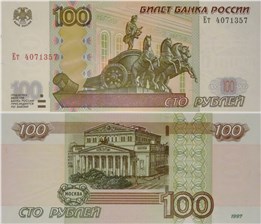 100 рублей 1997 (модификация 2004 года)