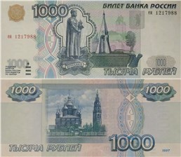 1000 рублей 1997 (без модификации)