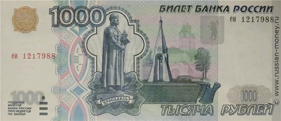 Банкнота 1000 рублей 1997 (без модификации). Стоимость. Аверс