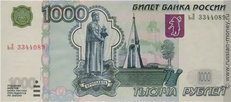 Банкнота 1000 рублей 1997 (модификация 2004 года). Стоимость. Аверс