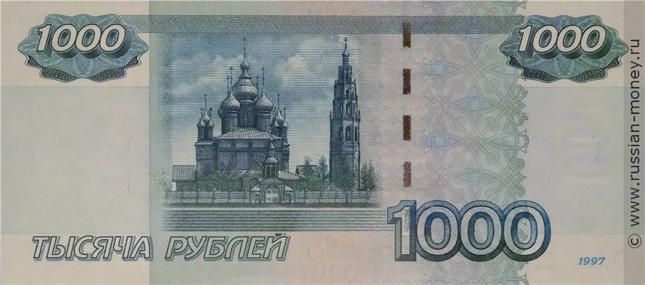 1000 рублей 1997 года (модификация 2004 года). Стоимость. Реверс