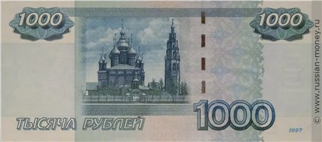 Банкнота 1000 рублей 1997 (модификация 2004 года). Стоимость. Реверс