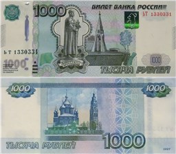 1000 рублей 1997 (модификация 2010 года)