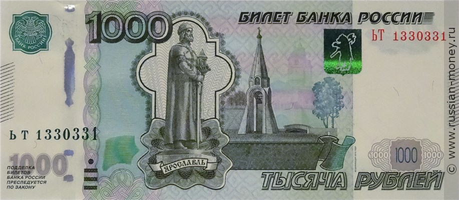 Банкнота 1000 рублей 1997 (модификация 2010 года). Стоимость. Аверс