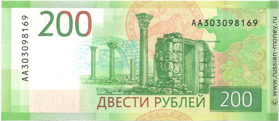 200 рублей 2017 года. Стоимость. Реверс