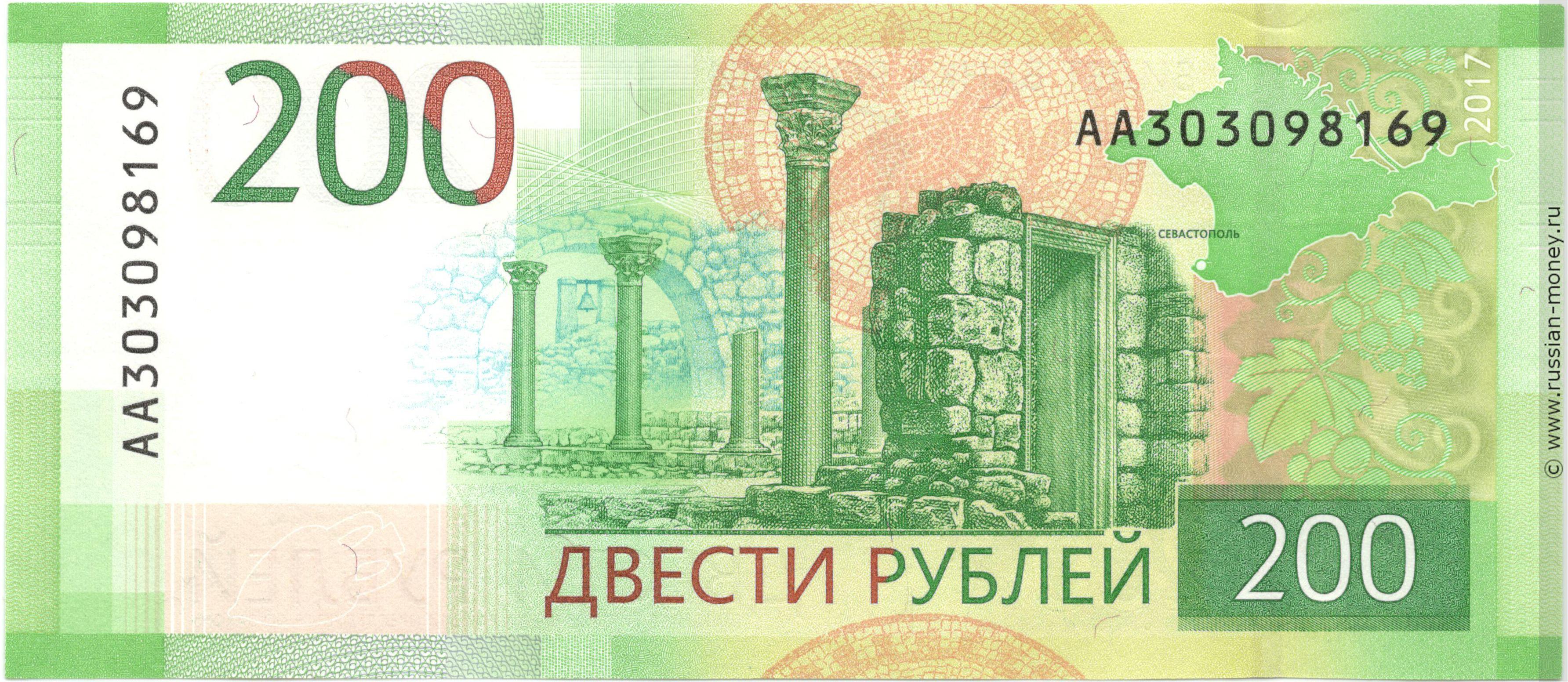 200 рублей 2017