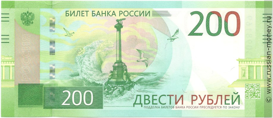 Банкнота 200 рублей 2017. Стоимость. Аверс