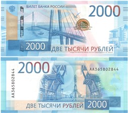 2000 рублей 2017