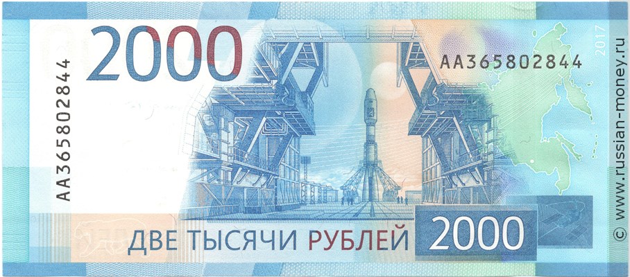2000 рублей 2017 года. Стоимость. Реверс