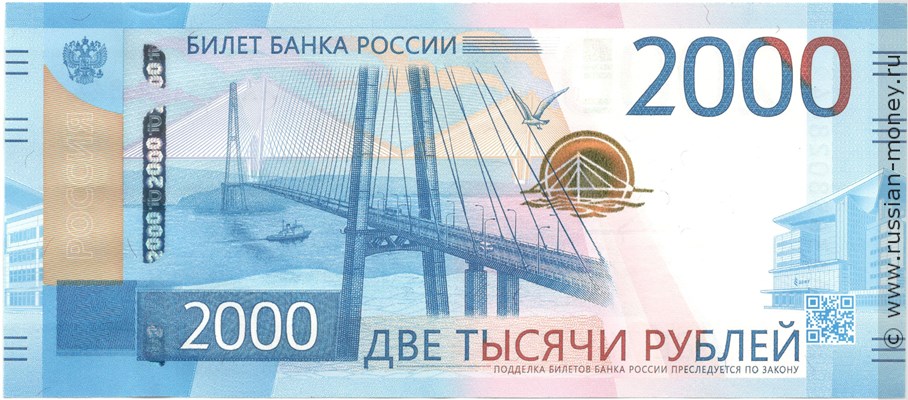 2000 рублей 2017 года. Стоимость. Аверс