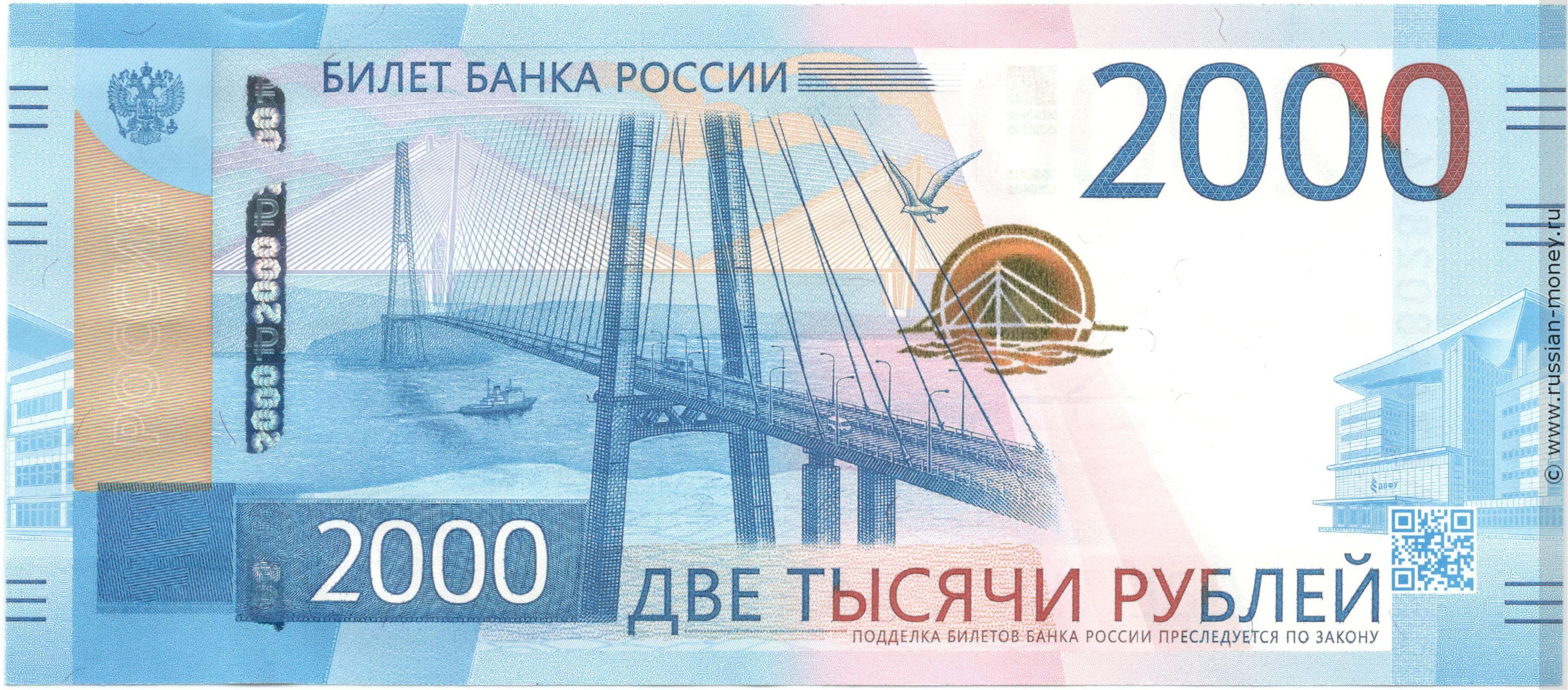 2000 рублей 2017