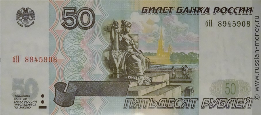 50 рублей 1997 года (без модификации). Стоимость. Аверс
