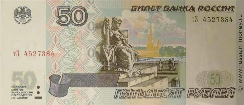 50 рублей 1997 года (модификация 2001 года). Стоимость. Аверс