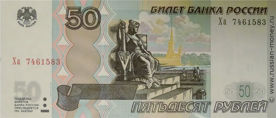 50 рублей 1997 года (модификация 2004 года). Стоимость. Аверс