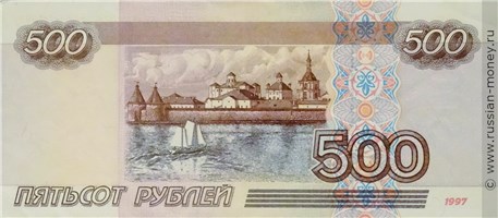 Банкнота 500 рублей 1997 (без модификации). Стоимость. Реверс