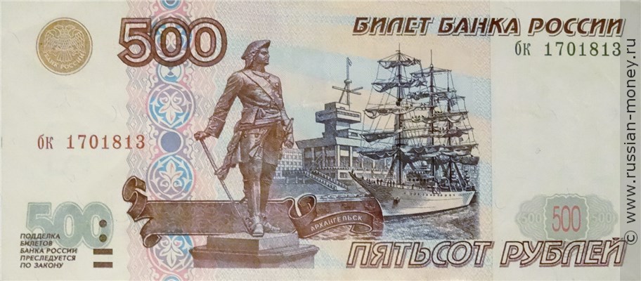 Банкнота 500 рублей 1997 (без модификации). Стоимость. Аверс