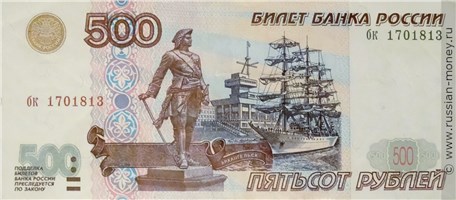 500 рублей 1997 года (без модификации). Стоимость. Аверс