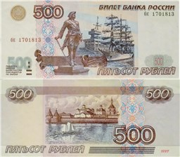 500 рублей 1997 (без модификации)