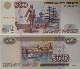500 рублей 1997 (модификация 2001 года)