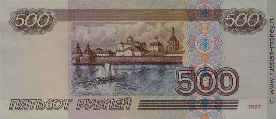 Банкнота 500 рублей 1997 (модификация 2001 года). Стоимость. Реверс