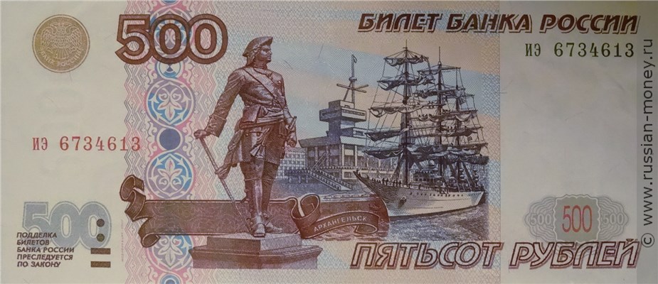 500 рублей 1997 года (модификация 2001 года). Стоимость. Аверс