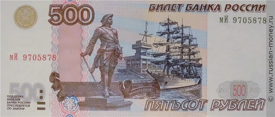 500 рублей 1997 года (модификация 2004 года). Стоимость. Аверс