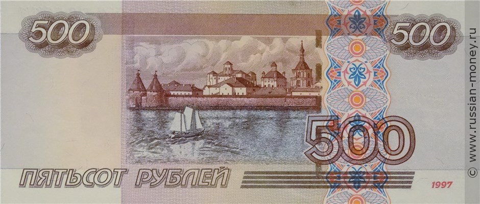 500 рублей 1997 года (модификация 2004 года). Стоимость. Реверс