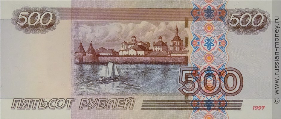 Банкнота 500 рублей 1997 (модификация 2004 года). Стоимость. Реверс