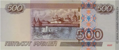 500 рублей 1997 года (модификация 2004 года). Стоимость. Реверс