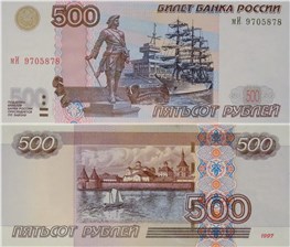 500 рублей 1997 (модификация 2004 года) 1997