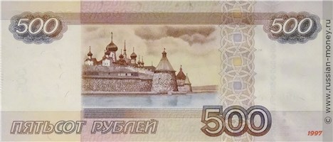 500 рублей 1997 года (модификация 2010 года). Стоимость. Реверс