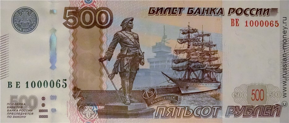 500 рублей 1997 года (модификация 2010 года). Стоимость. Аверс