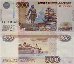 500 рублей 1997 (модификация 2010 года)