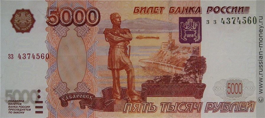 5000 рублей 1997 года (без модификации). Стоимость. Аверс