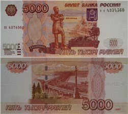 5000 рублей 1997 (без модификации) 1997
