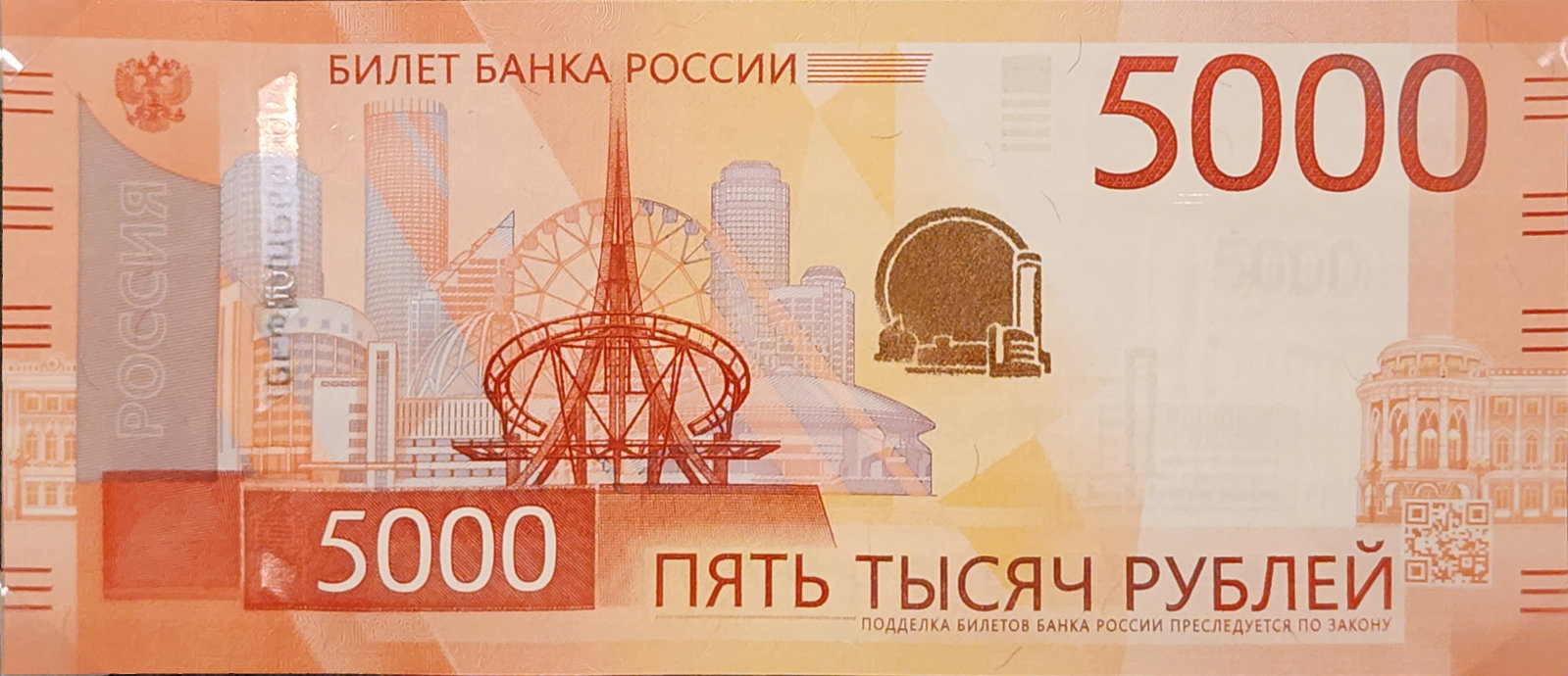 Банкнота 5000 рублей 2023. Аверс