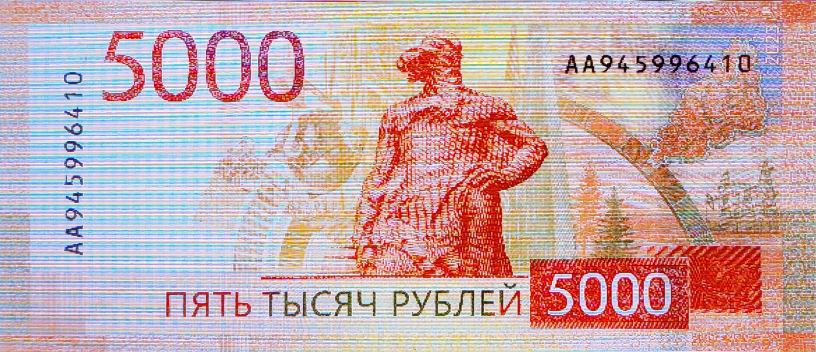 Банкнота 5000 рублей 2023. Реверс