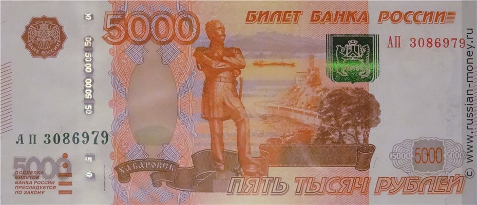 5000 рублей 1997 года (модификация 2010 года). Стоимость. Аверс
