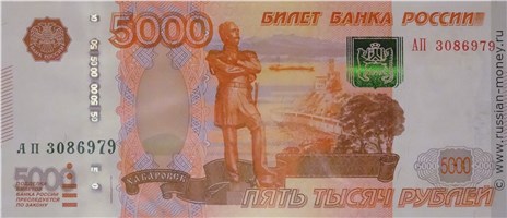 Банкнота 5000 рублей 1997 (модификация 2010 года). Стоимость. Аверс