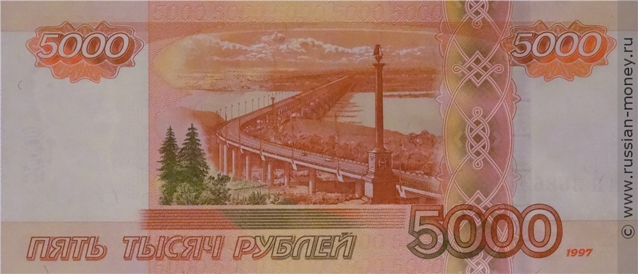 5000 рублей 1997 года (модификация 2010 года). Стоимость. Реверс
