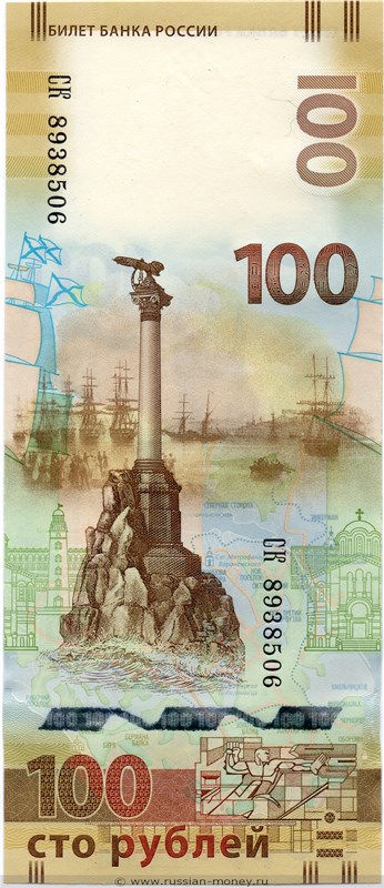 100 рублей Крым, Севастополь 2015 года. Стоимость. Аверс