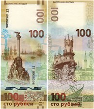 100 рублей Крым, Севастополь 2015