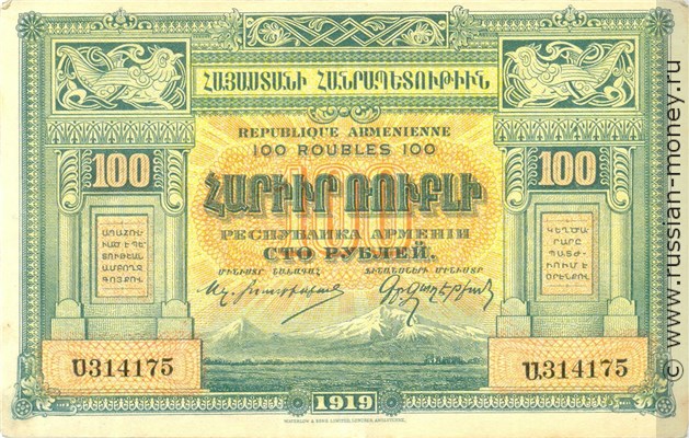 Банкнота 100 рублей. Республика Армения 1919. Аверс